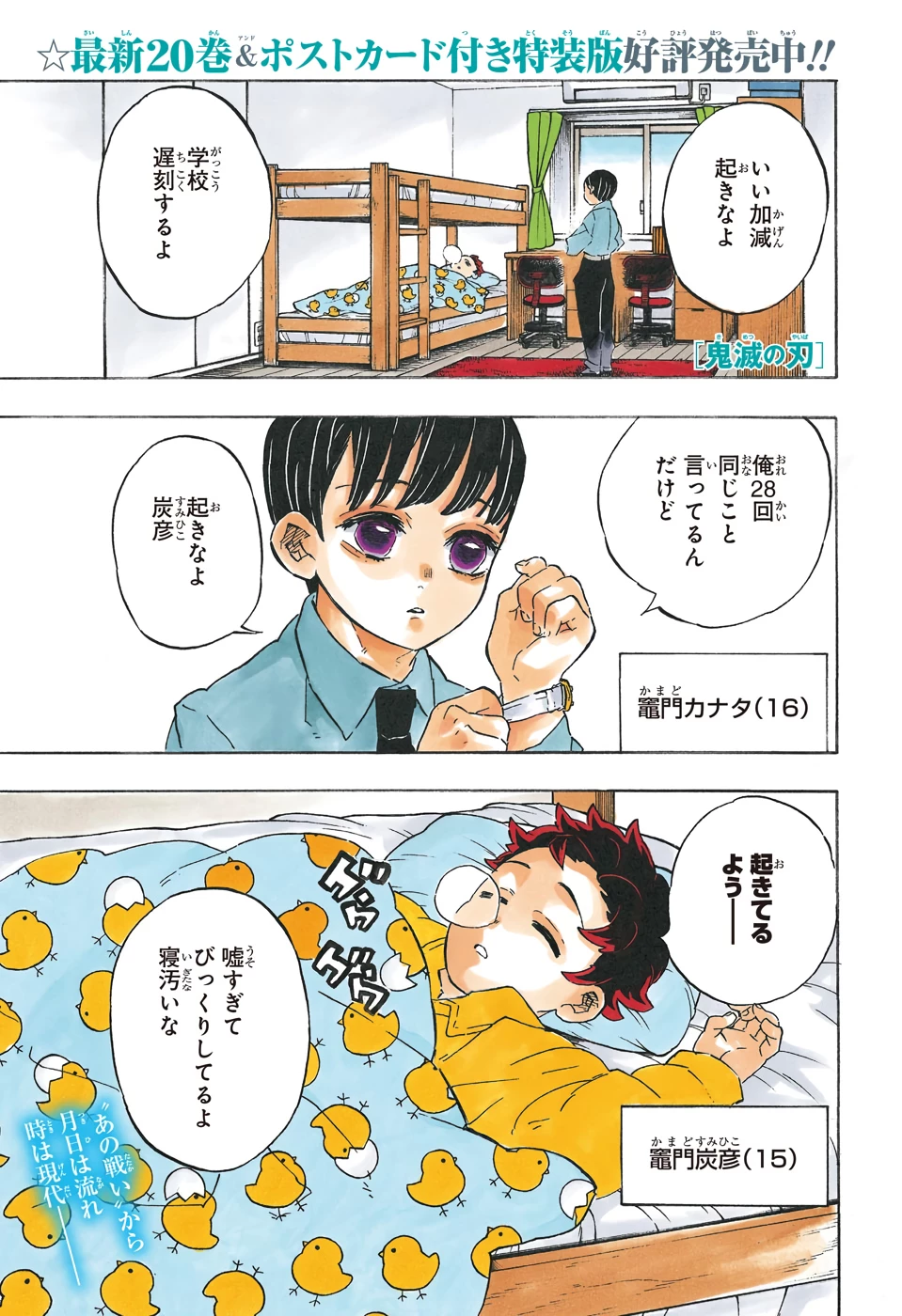 鬼滅の刃 第205話 - 1