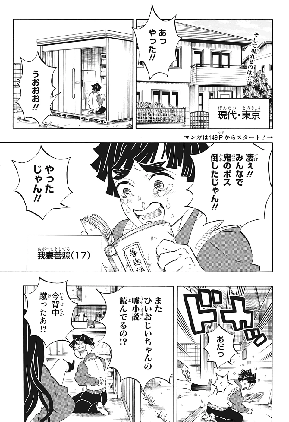 鬼滅の刃 第205話 - 4