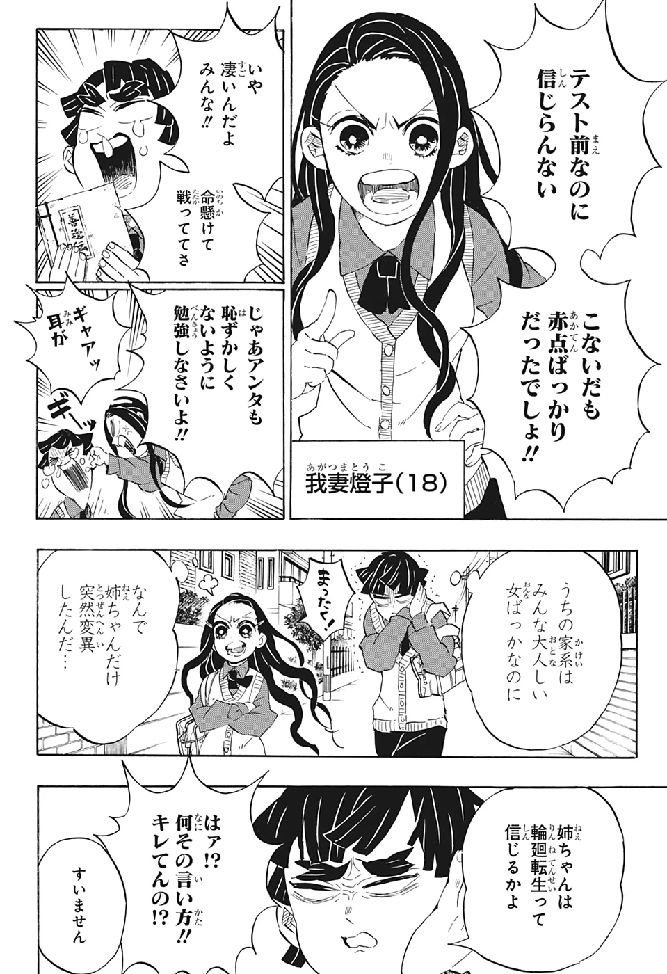 鬼滅の刃 第205話 - 5