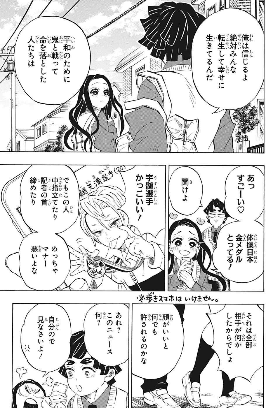 鬼滅の刃 第205話 - 6