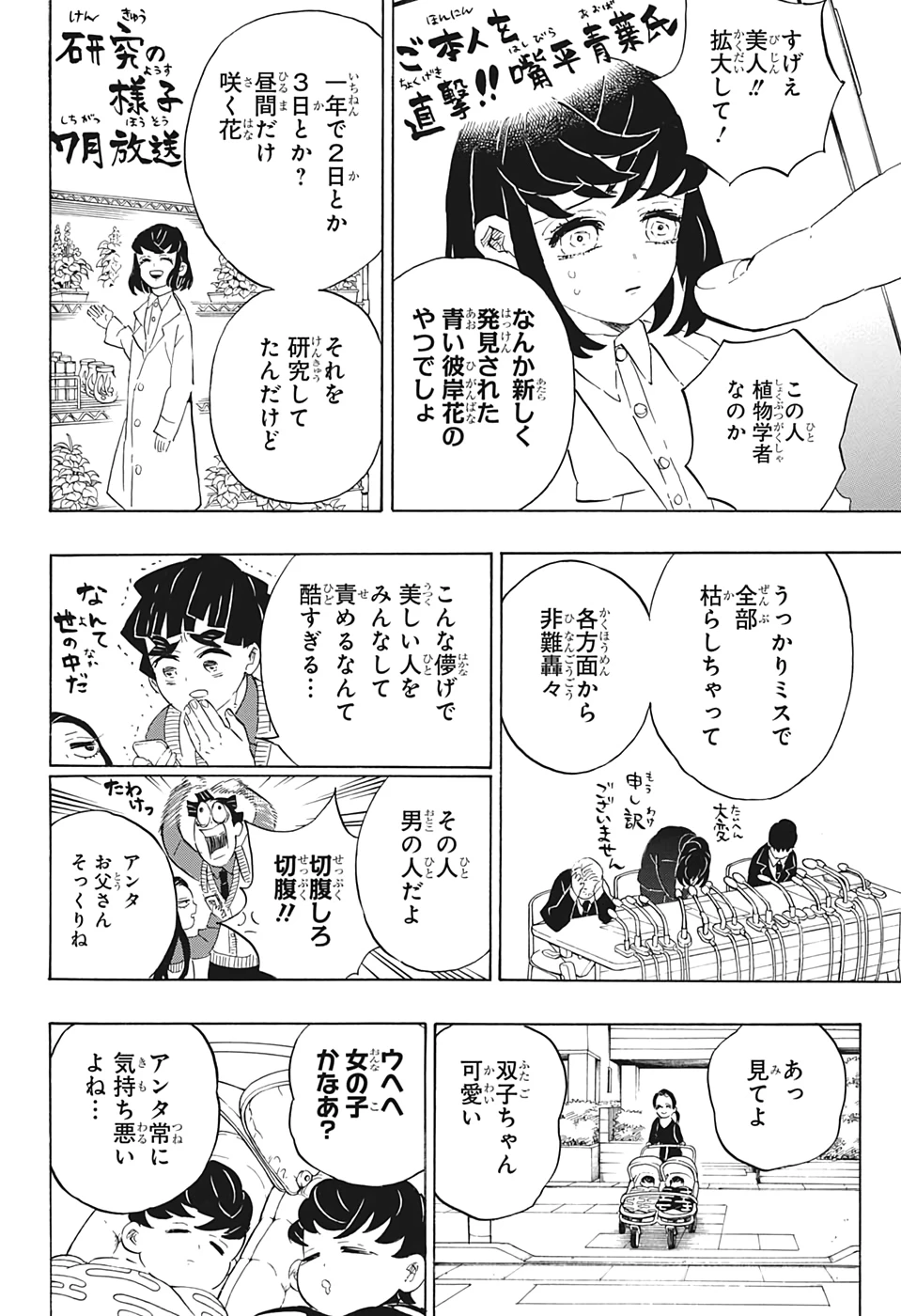 鬼滅の刃 第205話 - 7