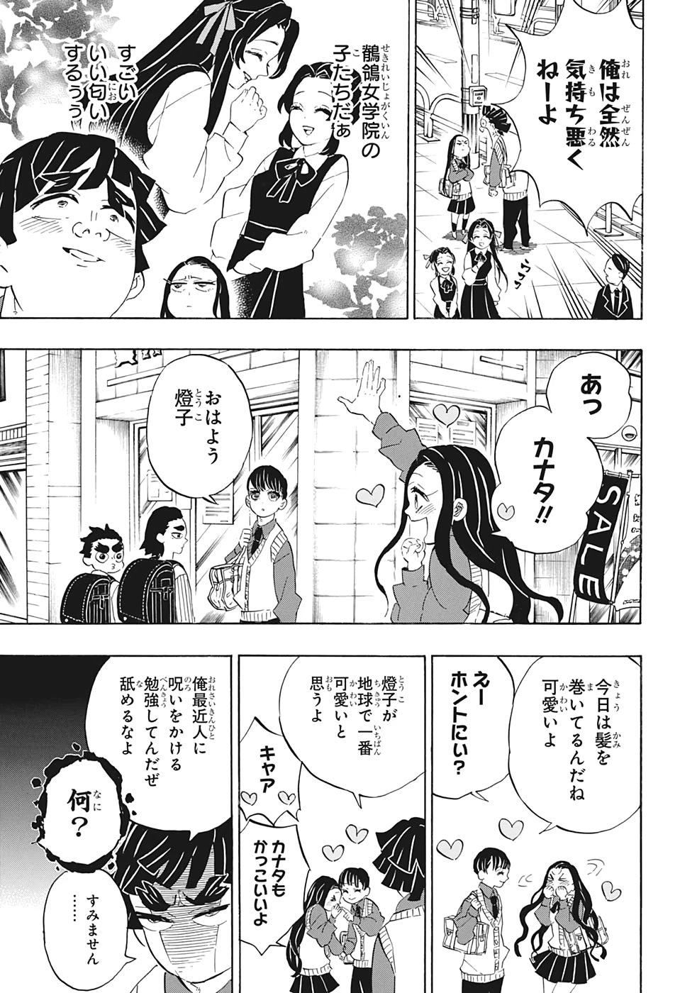 鬼滅の刃 第205話 - 8