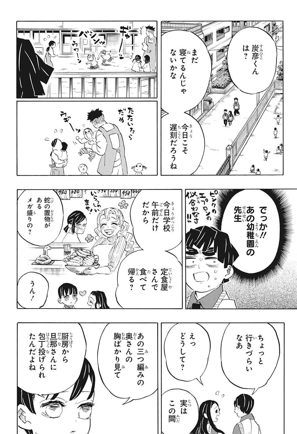 鬼滅の刃 第205話 - 9