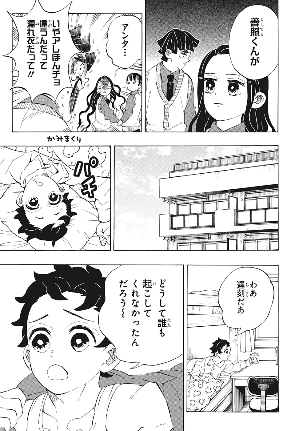 鬼滅の刃 第205話 - 10