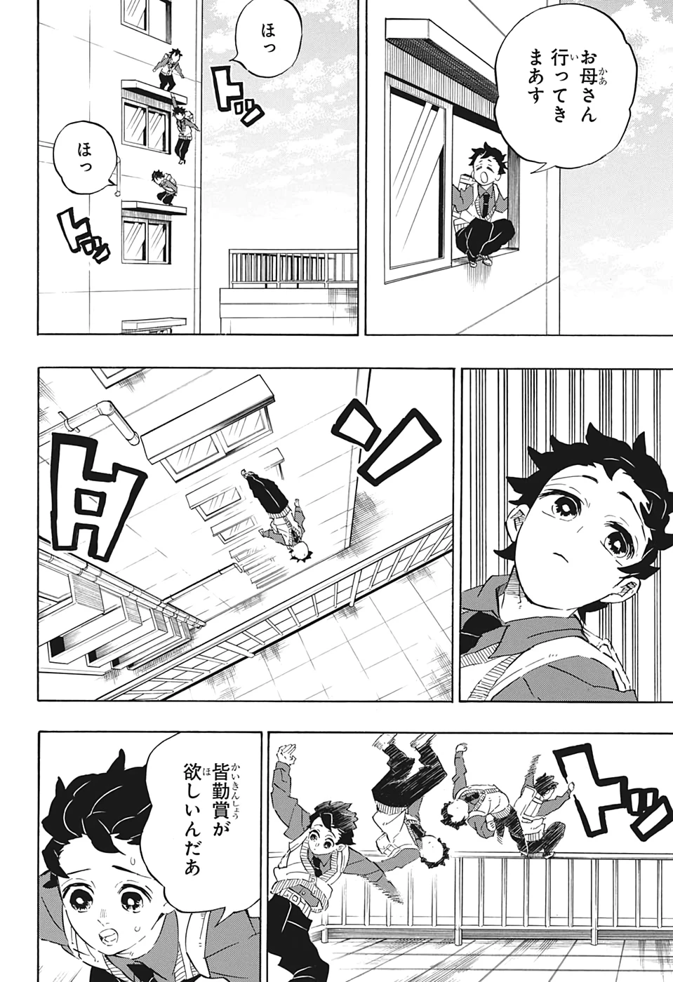 鬼滅の刃 第205話 - 11