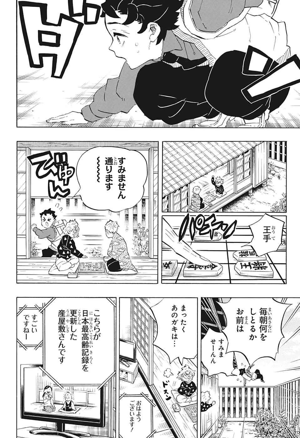 鬼滅の刃 第205話 - 13