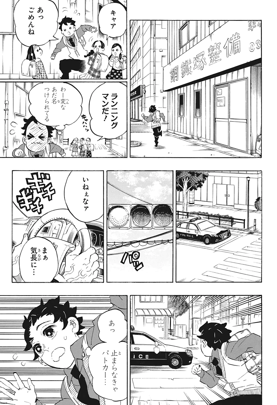 鬼滅の刃 第205話 - 14