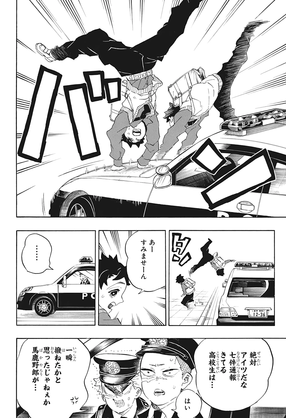 鬼滅の刃 第205話 - 15
