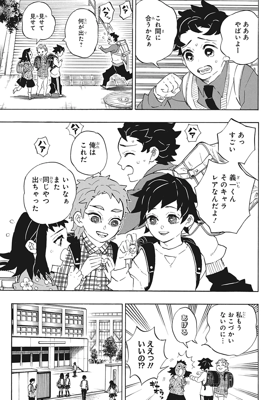 鬼滅の刃 第205話 - 16