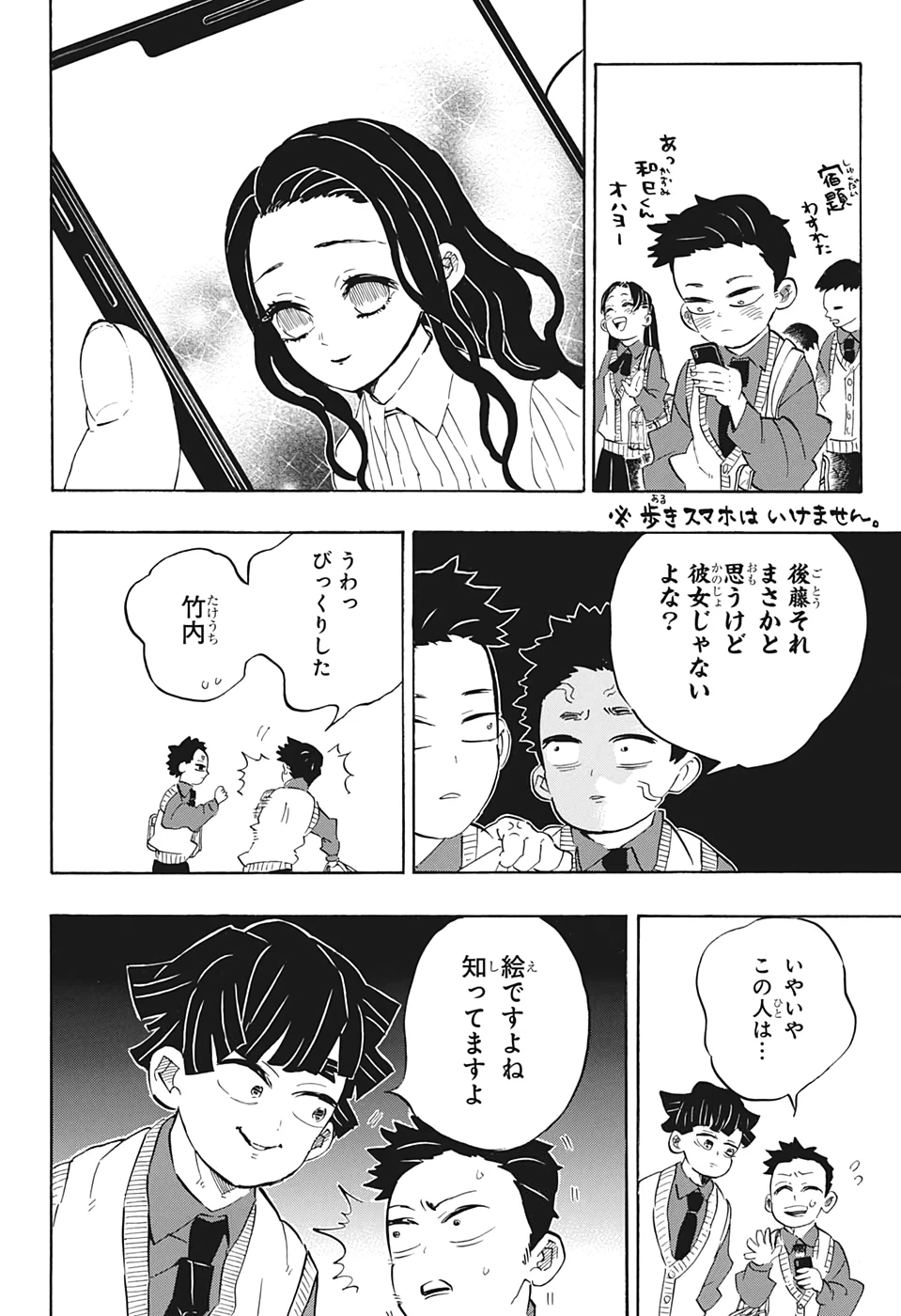 鬼滅の刃 第205話 - 17