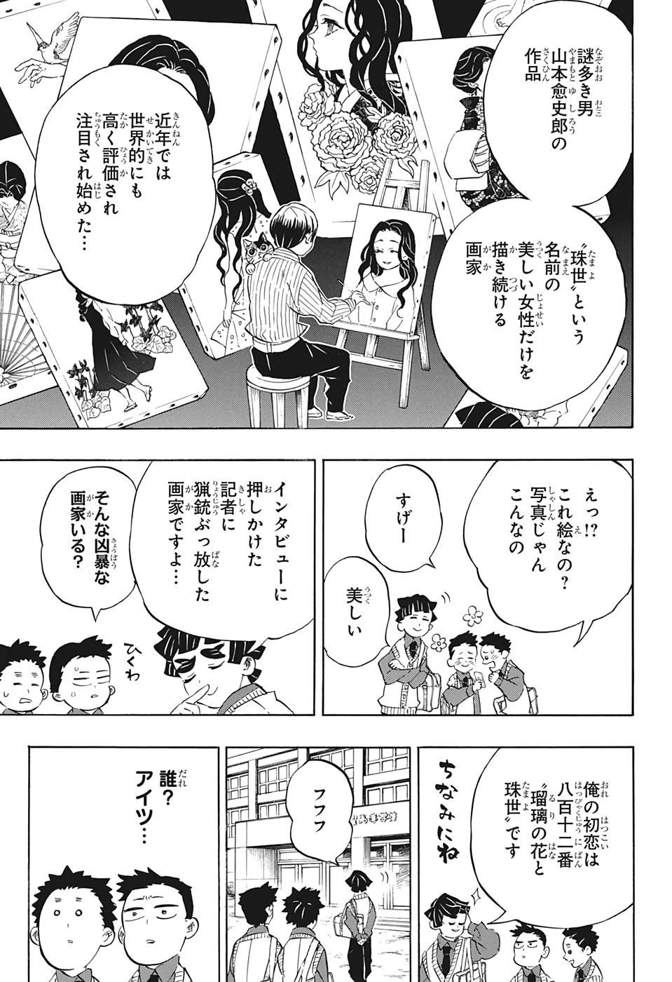 鬼滅の刃 第205話 - 18