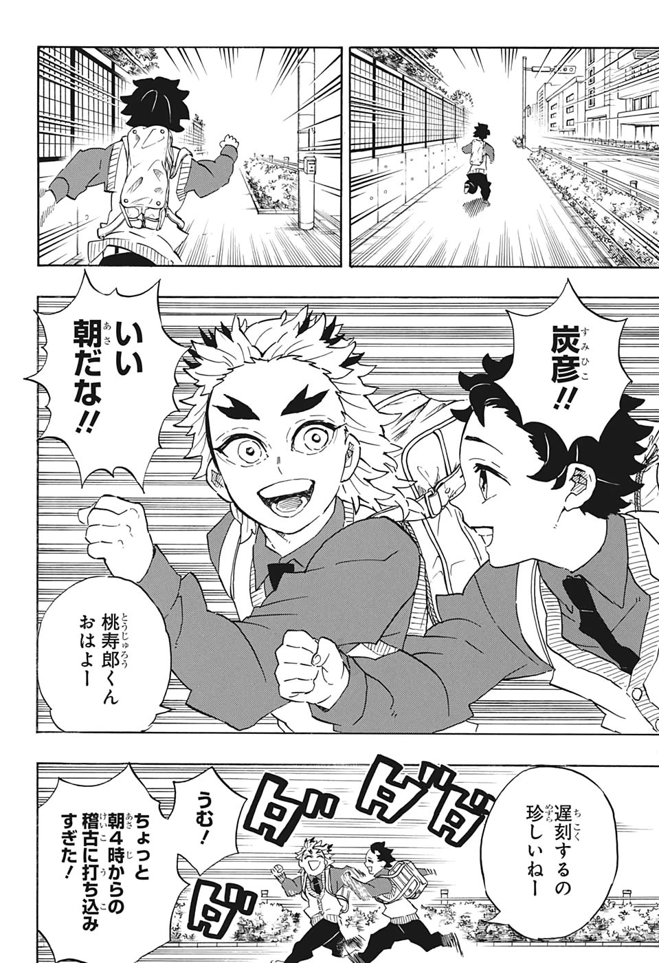 鬼滅の刃 第205話 - 19