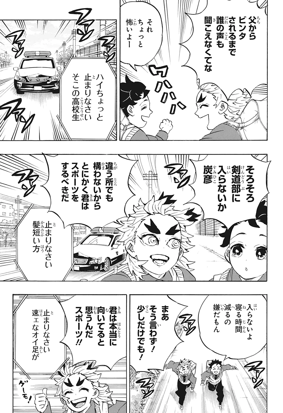 鬼滅の刃 第205話 - 20