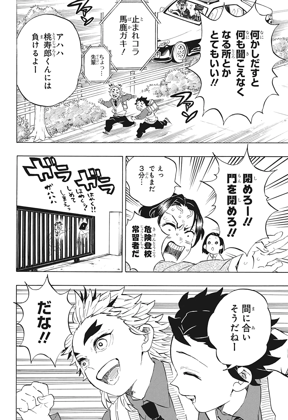 鬼滅の刃 第205話 - 21