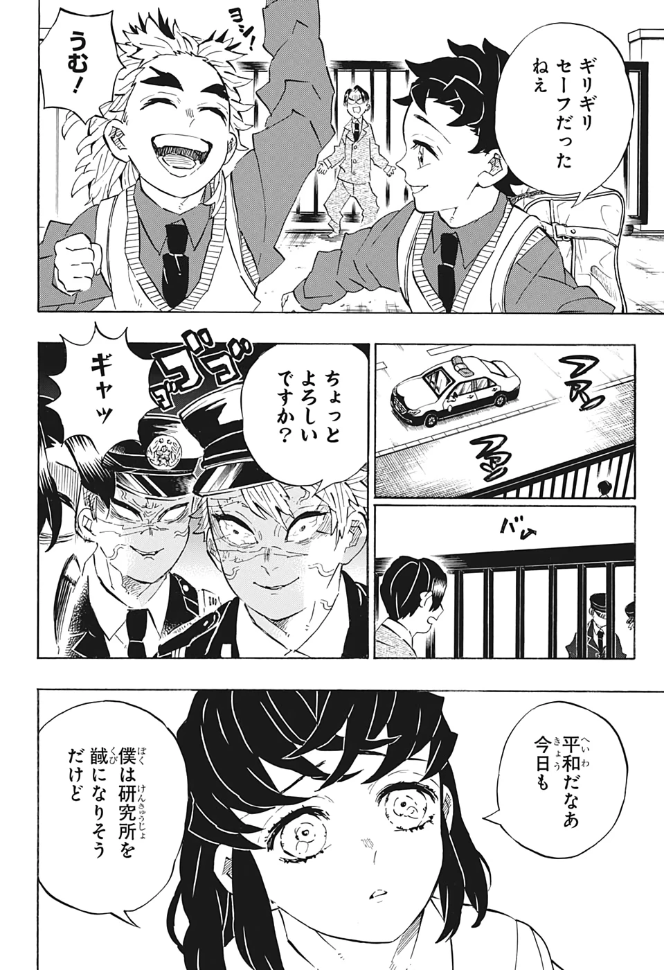 鬼滅の刃 第205話 - 23