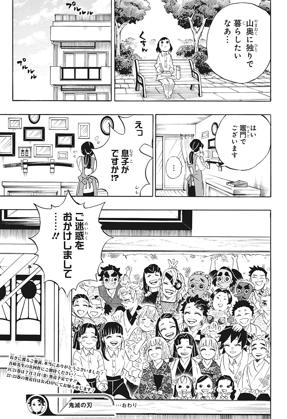 鬼滅の刃 第205話 - 24