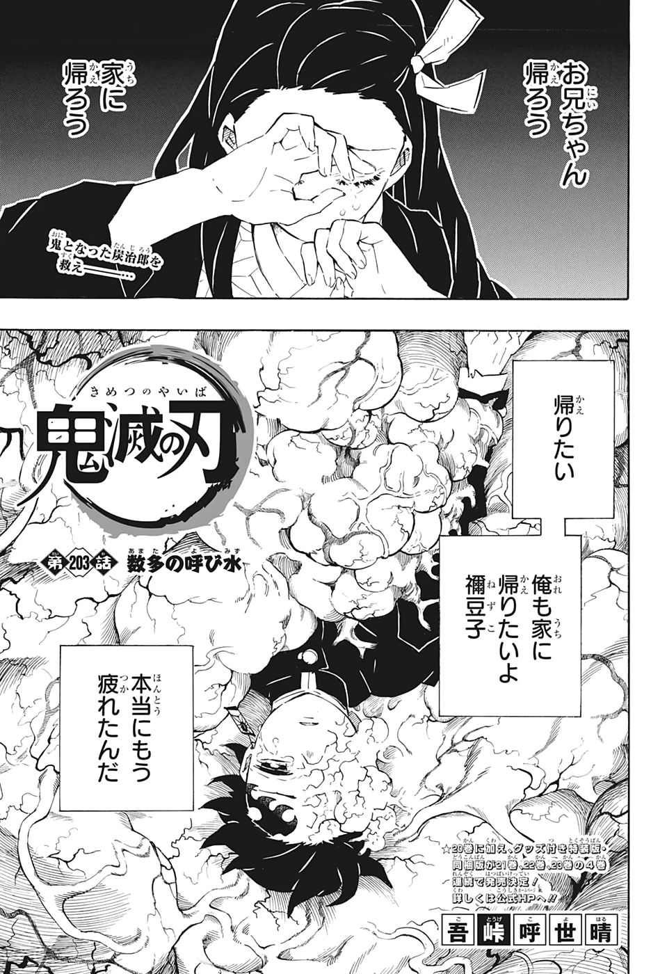 鬼滅の刃 第203話 - 1