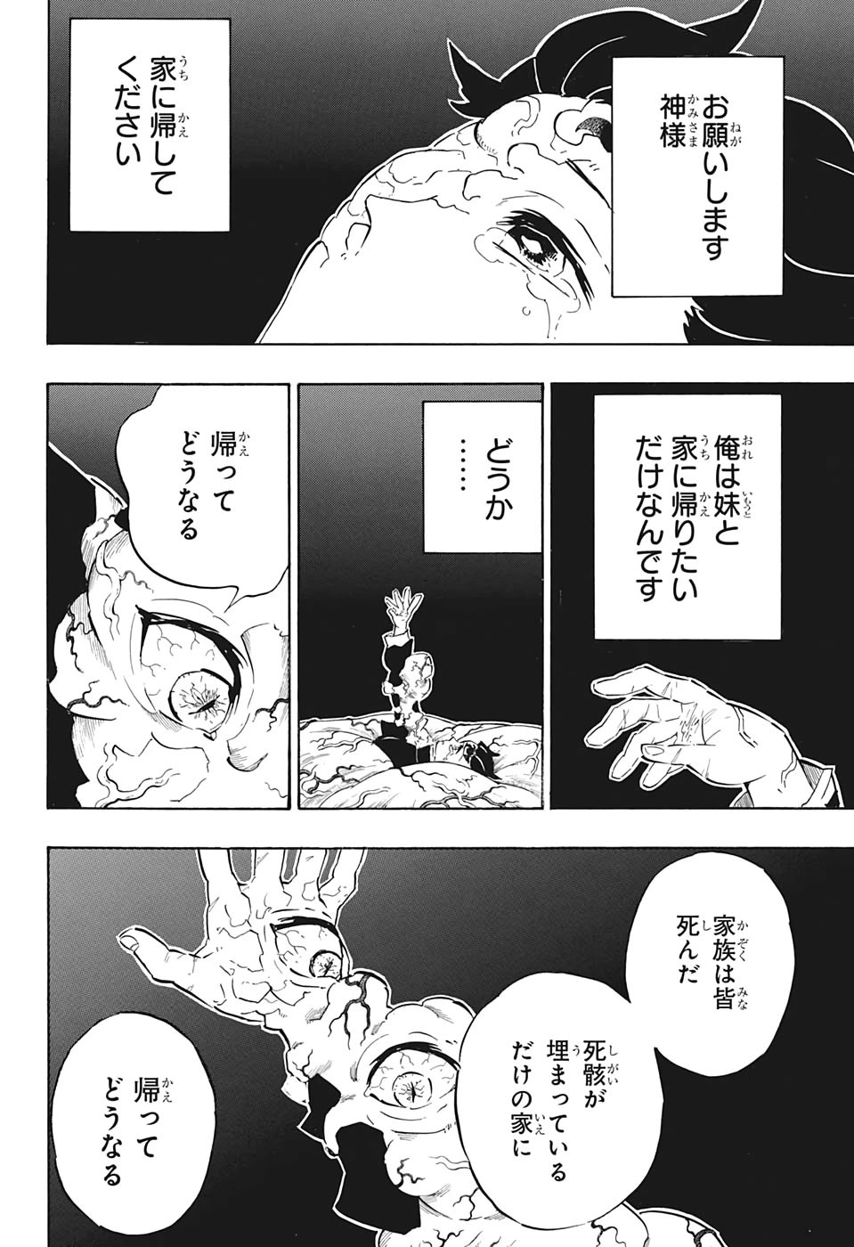 鬼滅の刃 第203話 - 2