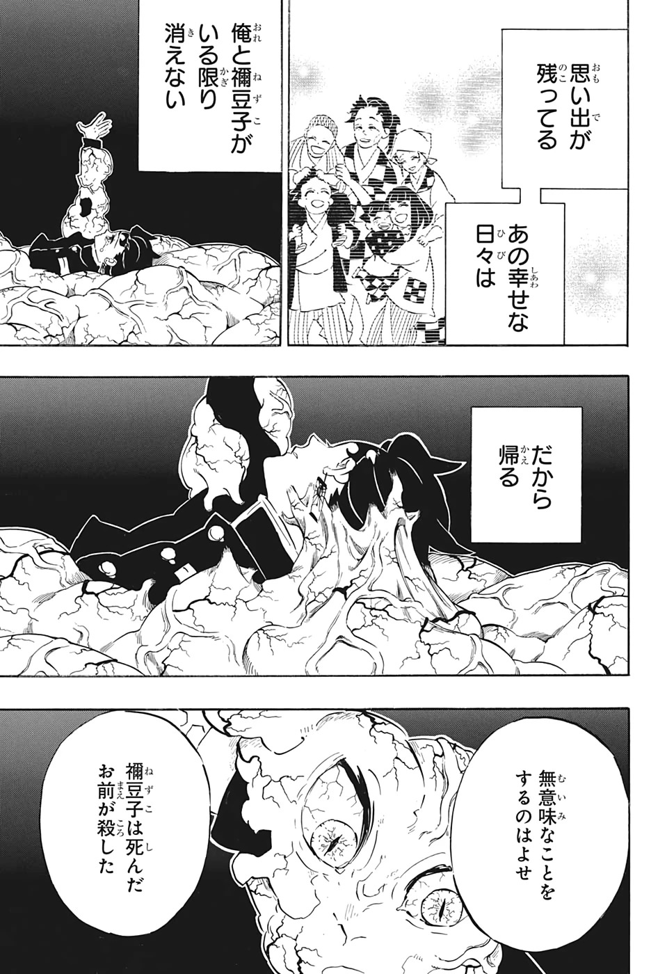 鬼滅の刃 第203話 - 3