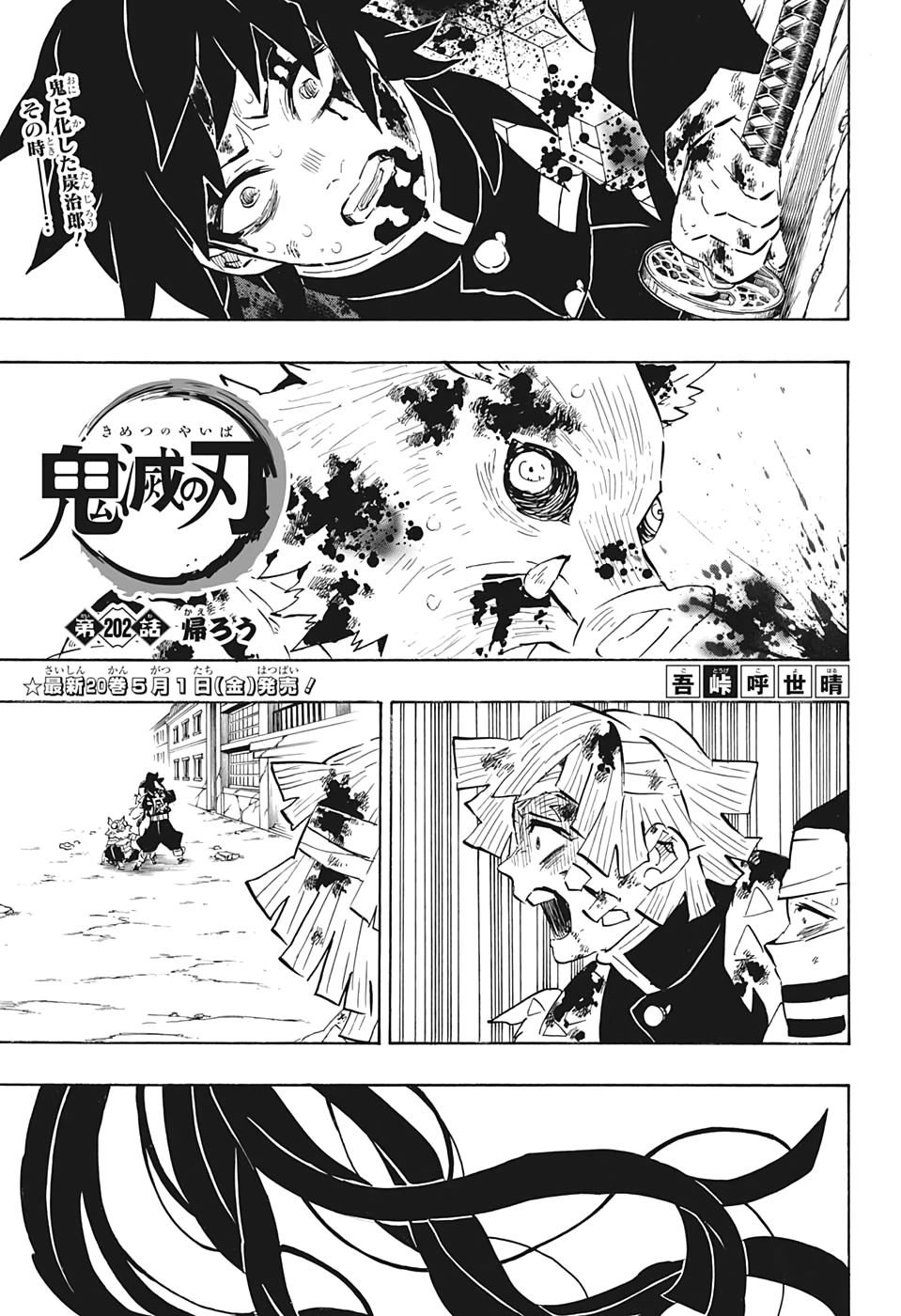 鬼滅の刃 第202話 - 1