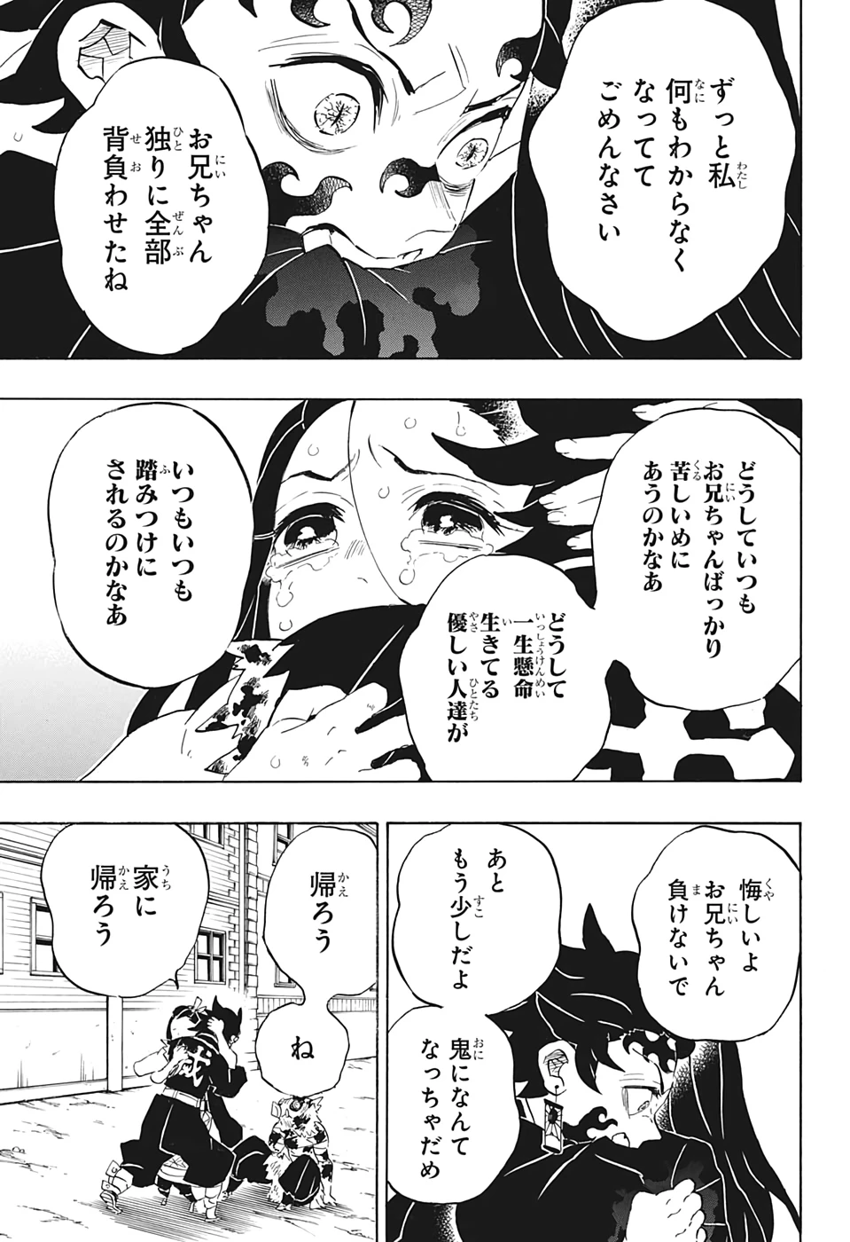 鬼滅の刃 第202話 - 3