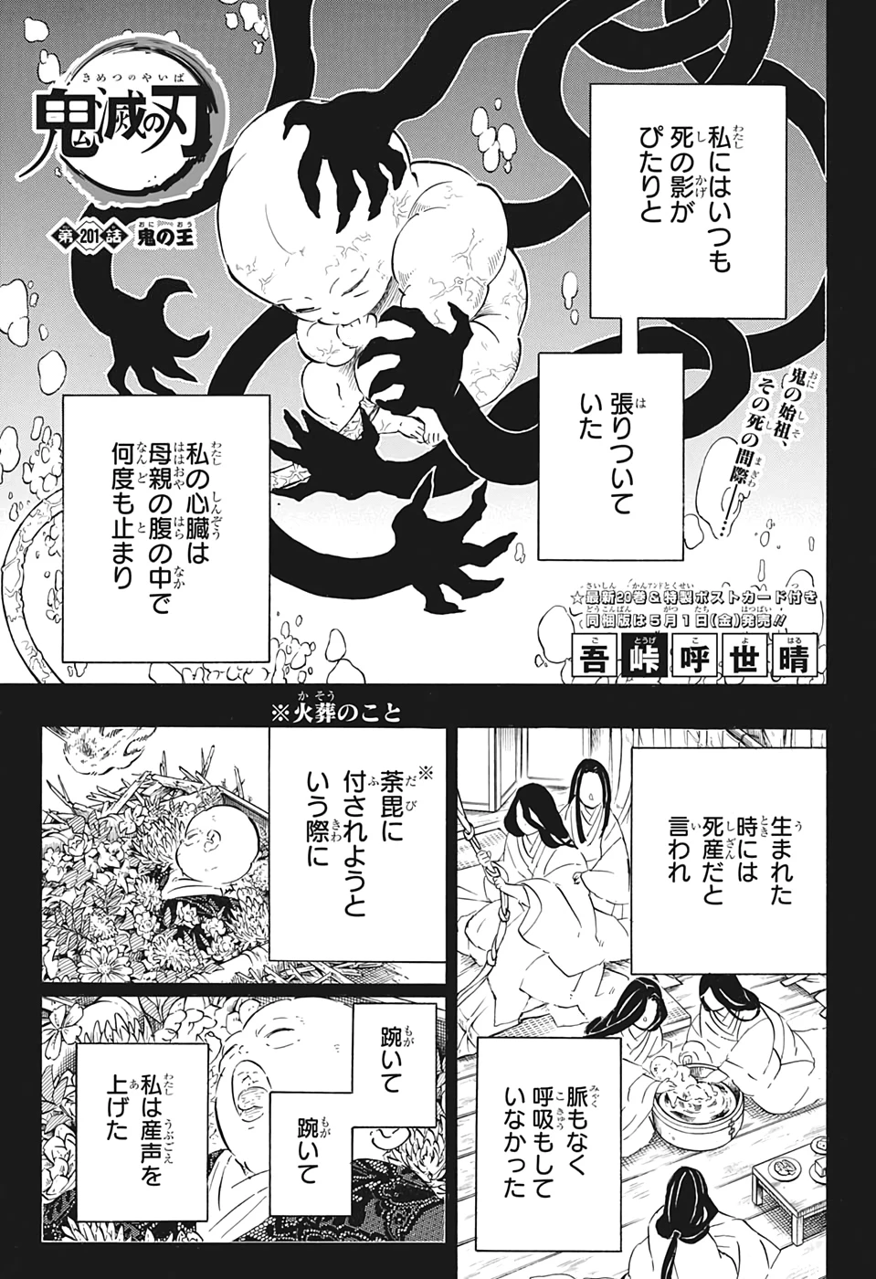 鬼滅の刃 第201話 - 1