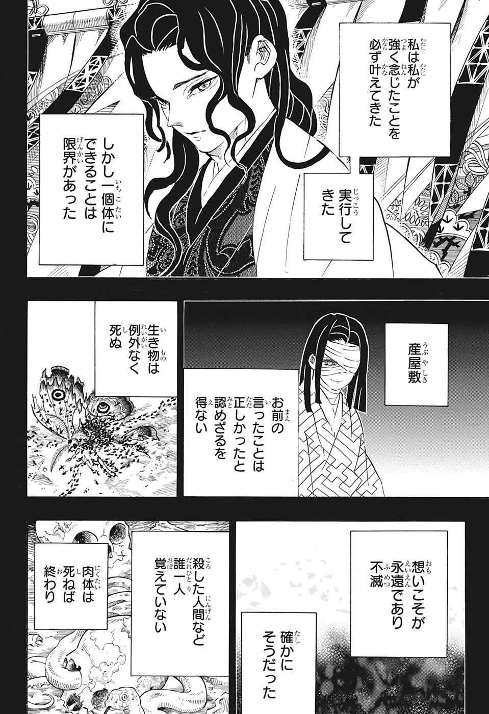 鬼滅の刃 第201話 - 2