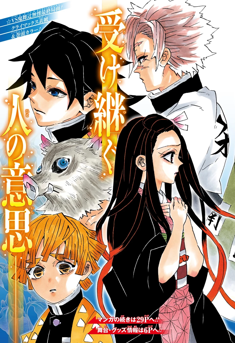 鬼滅の刃 第200話 - 3