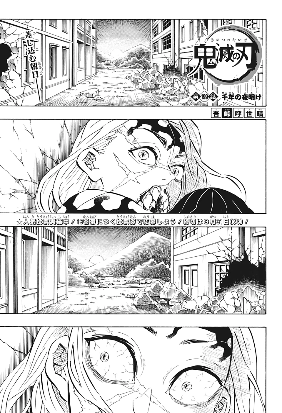 鬼滅の刃 第199話 - 1
