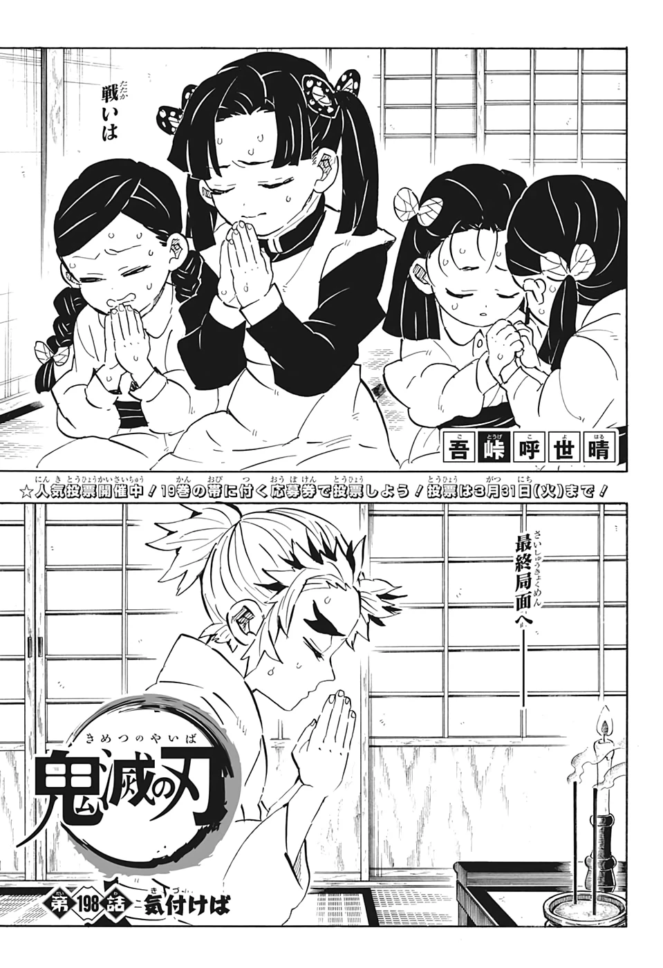 鬼滅の刃 第198話 - 1