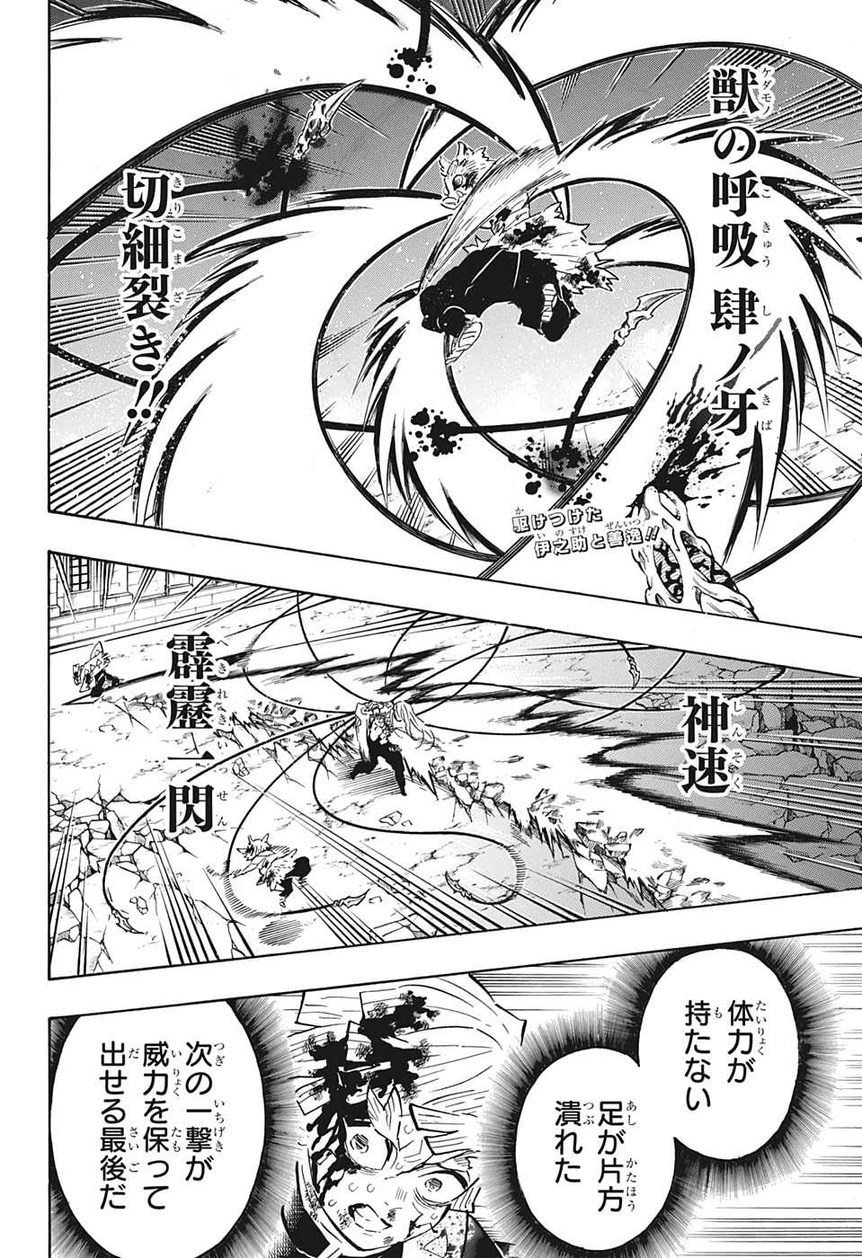 鬼滅の刃 第198話 - 2