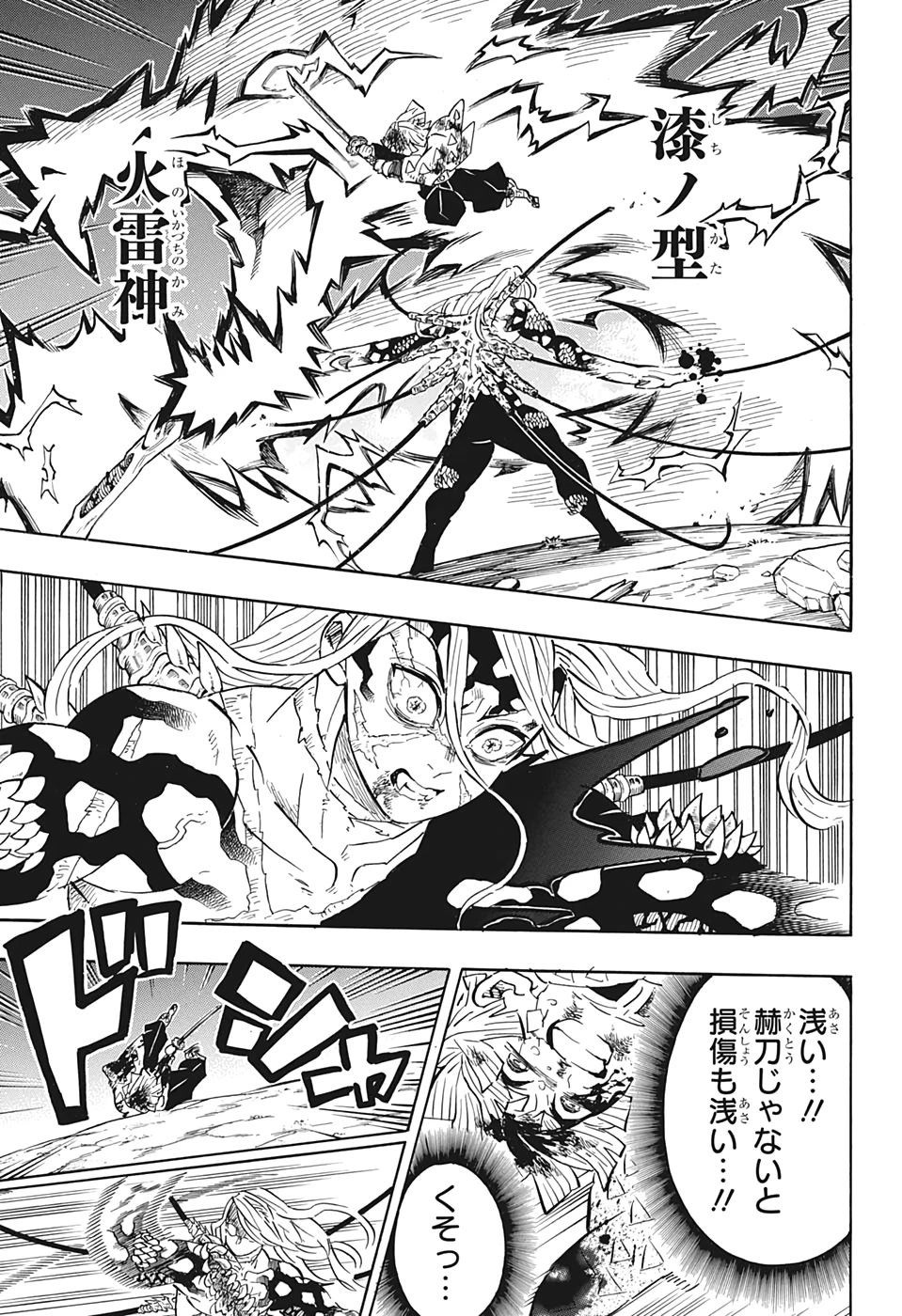 鬼滅の刃 第198話 - 3