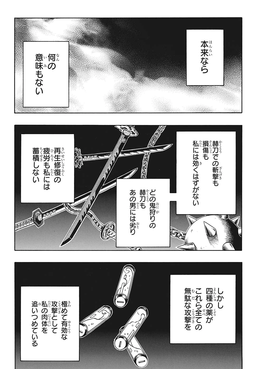 鬼滅の刃 第197話 - 2
