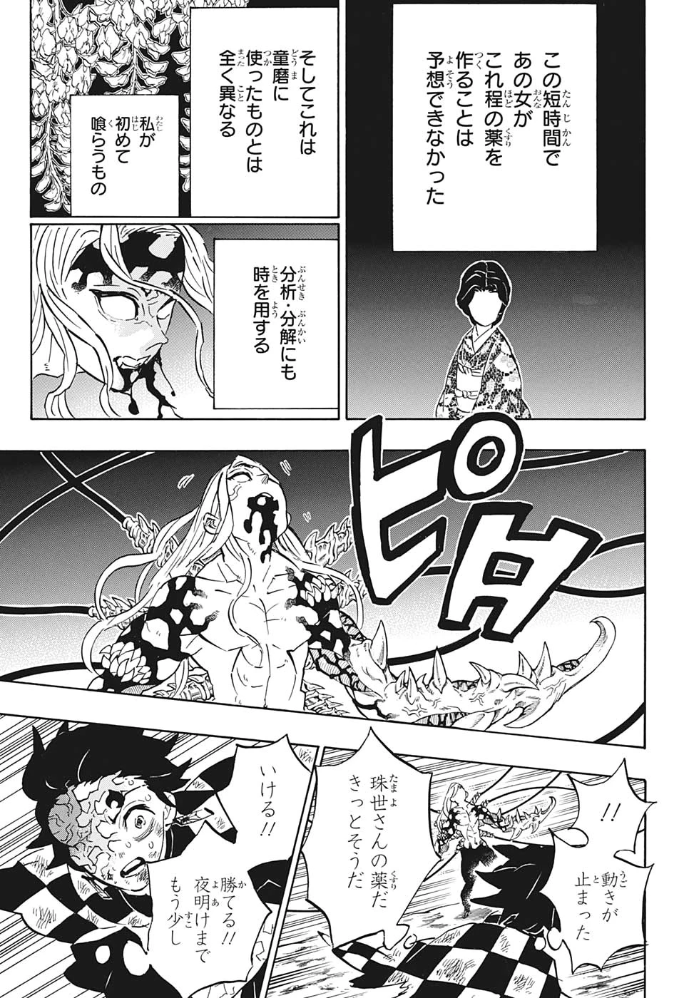 鬼滅の刃 第197話 - 3