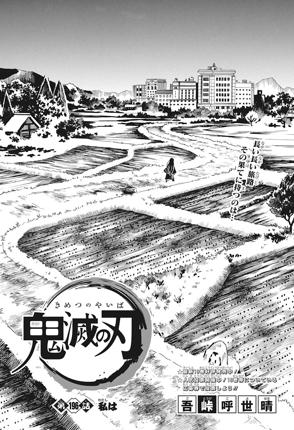 鬼滅の刃 第196話 - 1