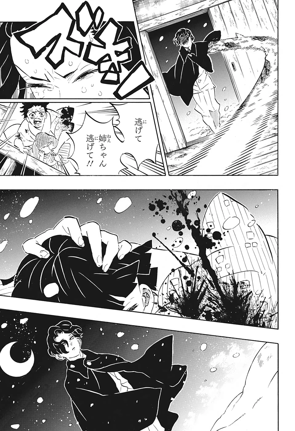 鬼滅の刃 第196話 - 3