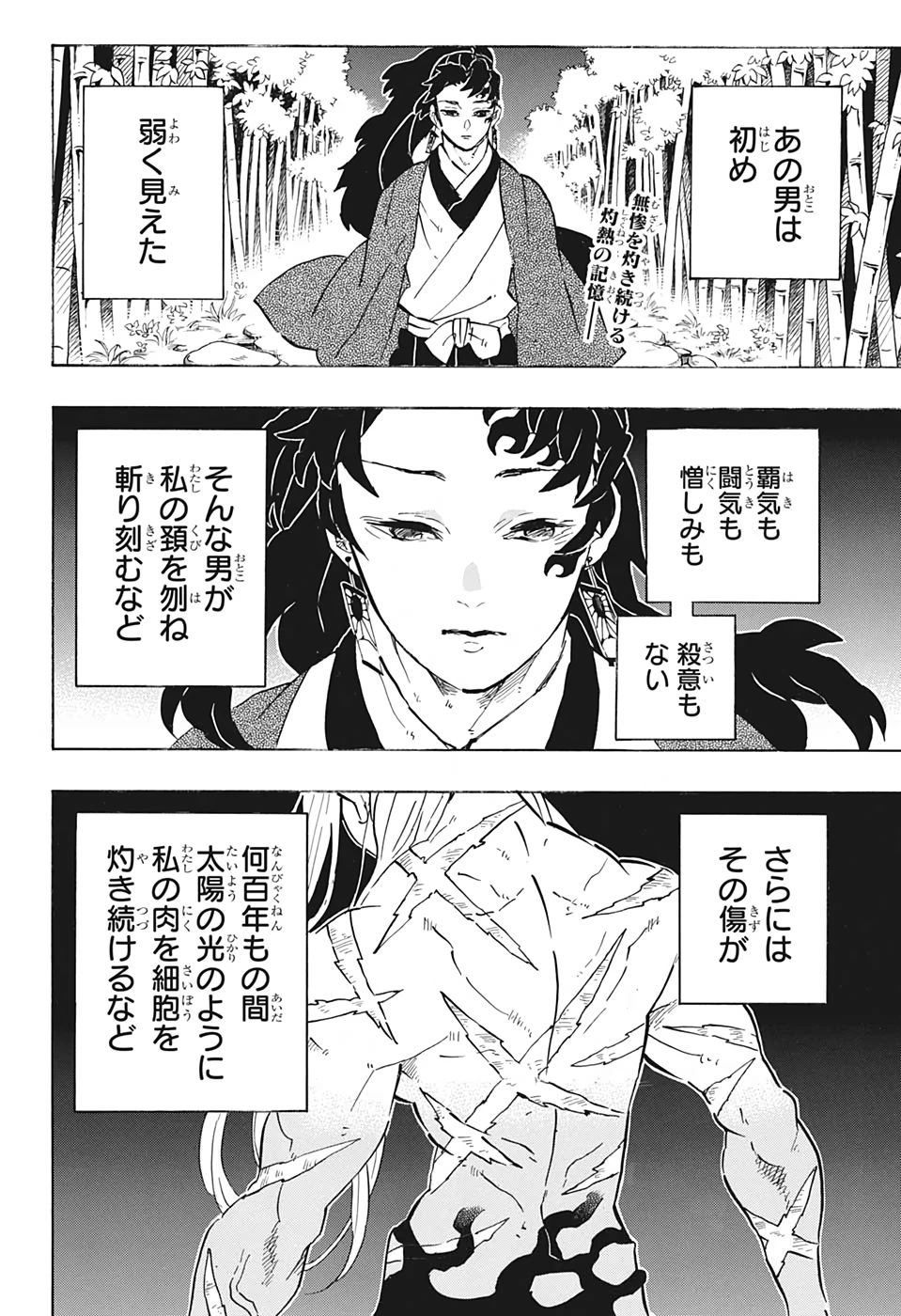 鬼滅の刃 第195話 - 2