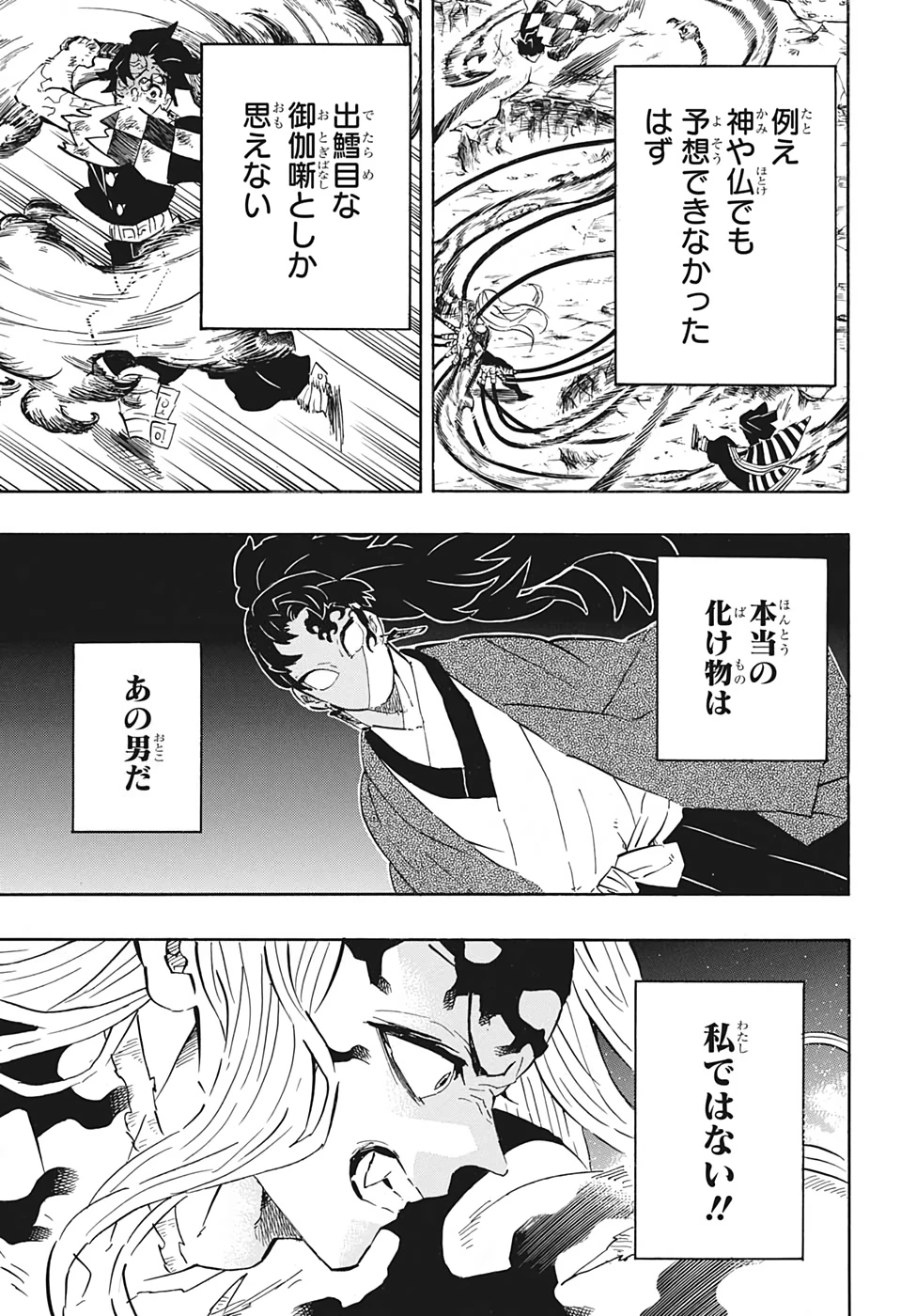 鬼滅の刃 第195話 - 3