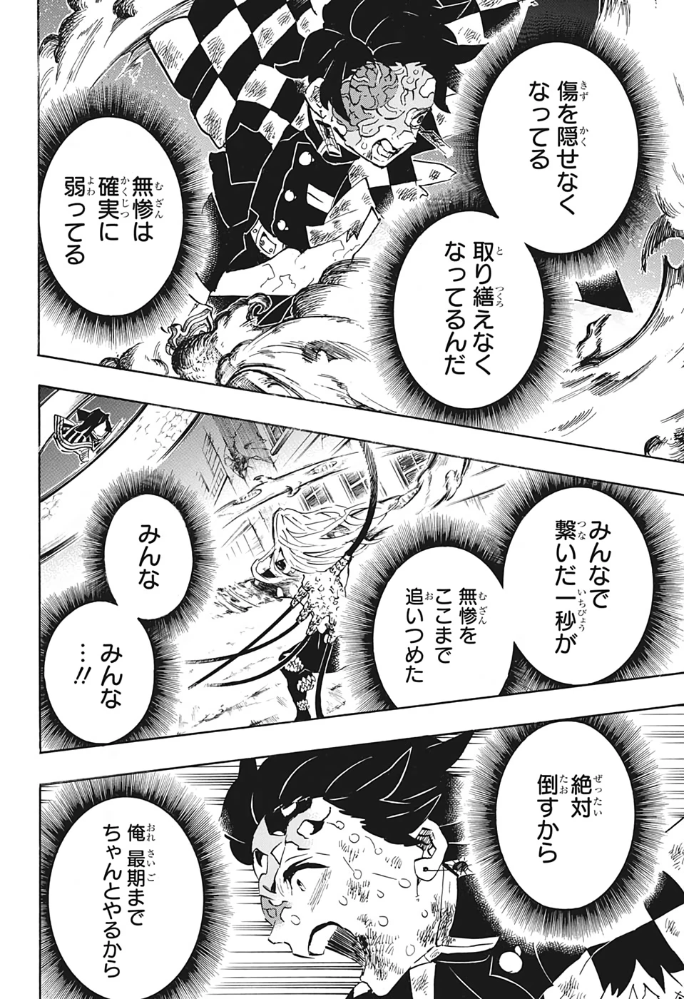 鬼滅の刃 第195話 - 4
