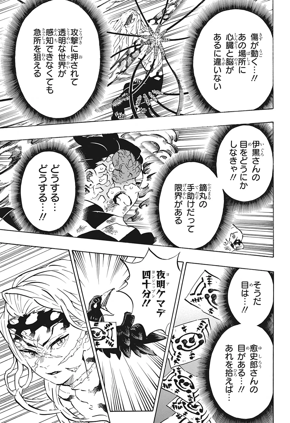 鬼滅の刃 第195話 - 5