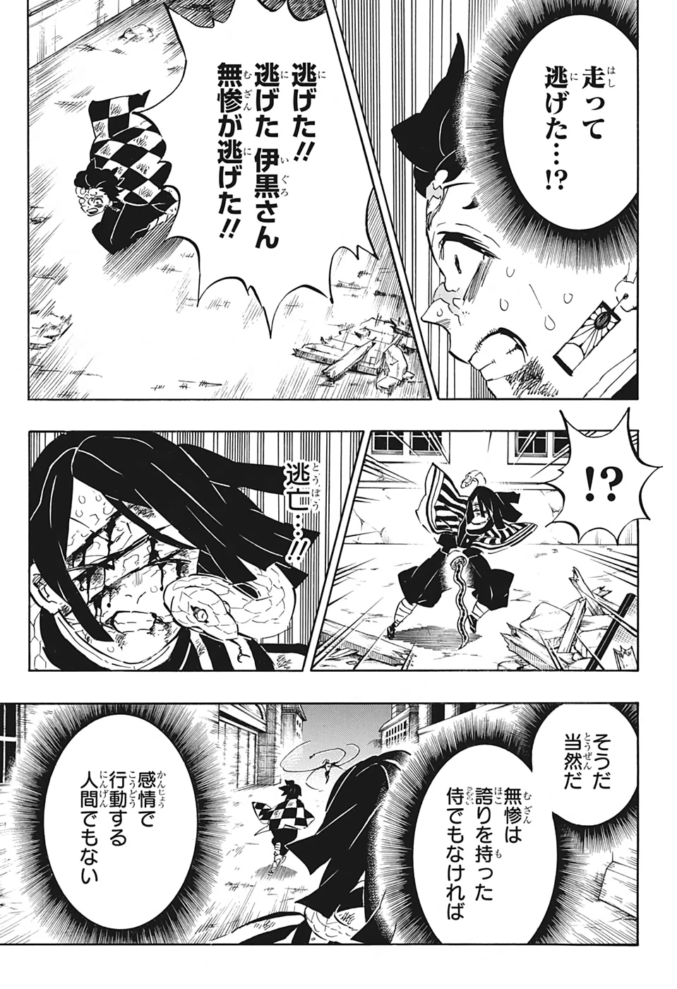 鬼滅の刃 第195話 - 7