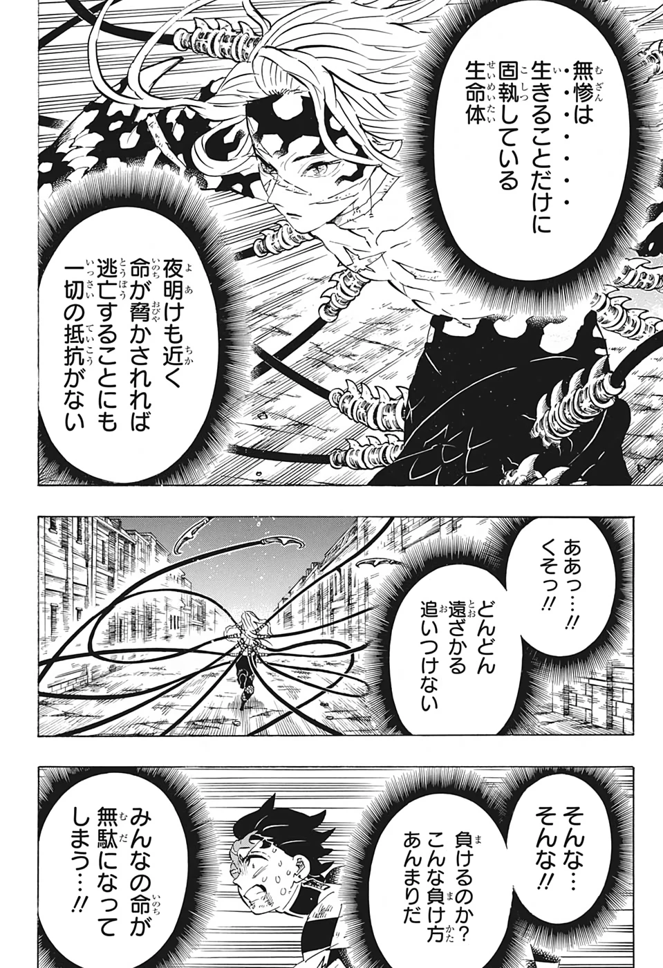鬼滅の刃 第195話 - 8