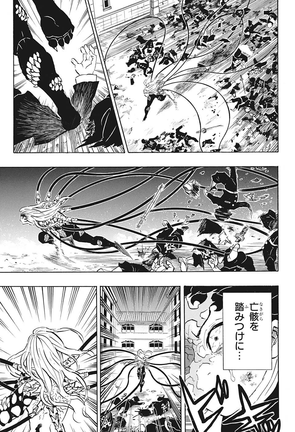 鬼滅の刃 第195話 - 9