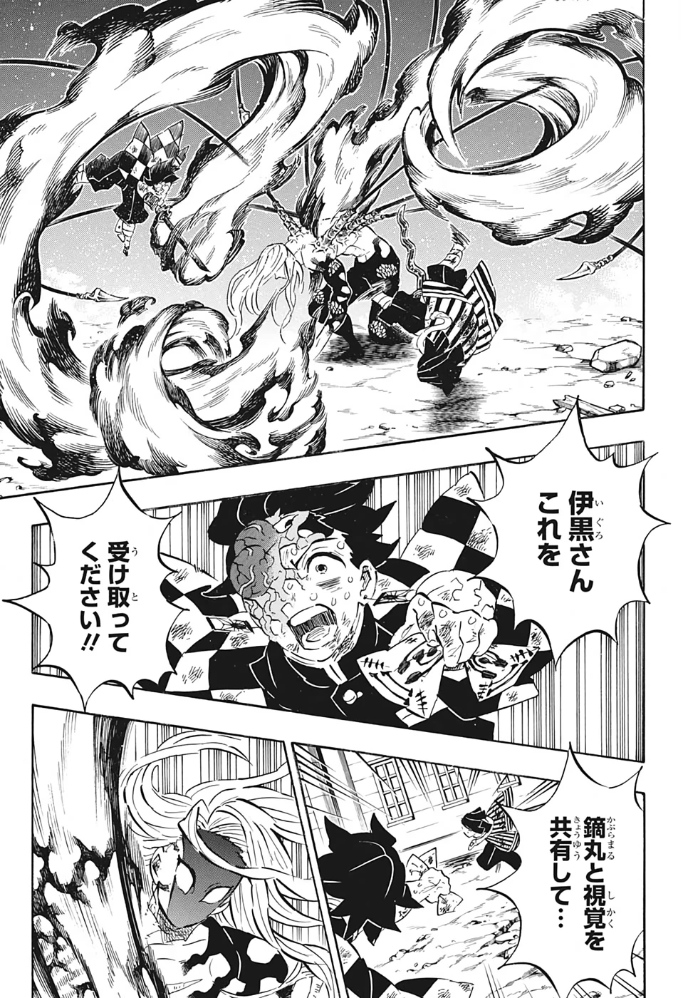 鬼滅の刃 第195話 - 13