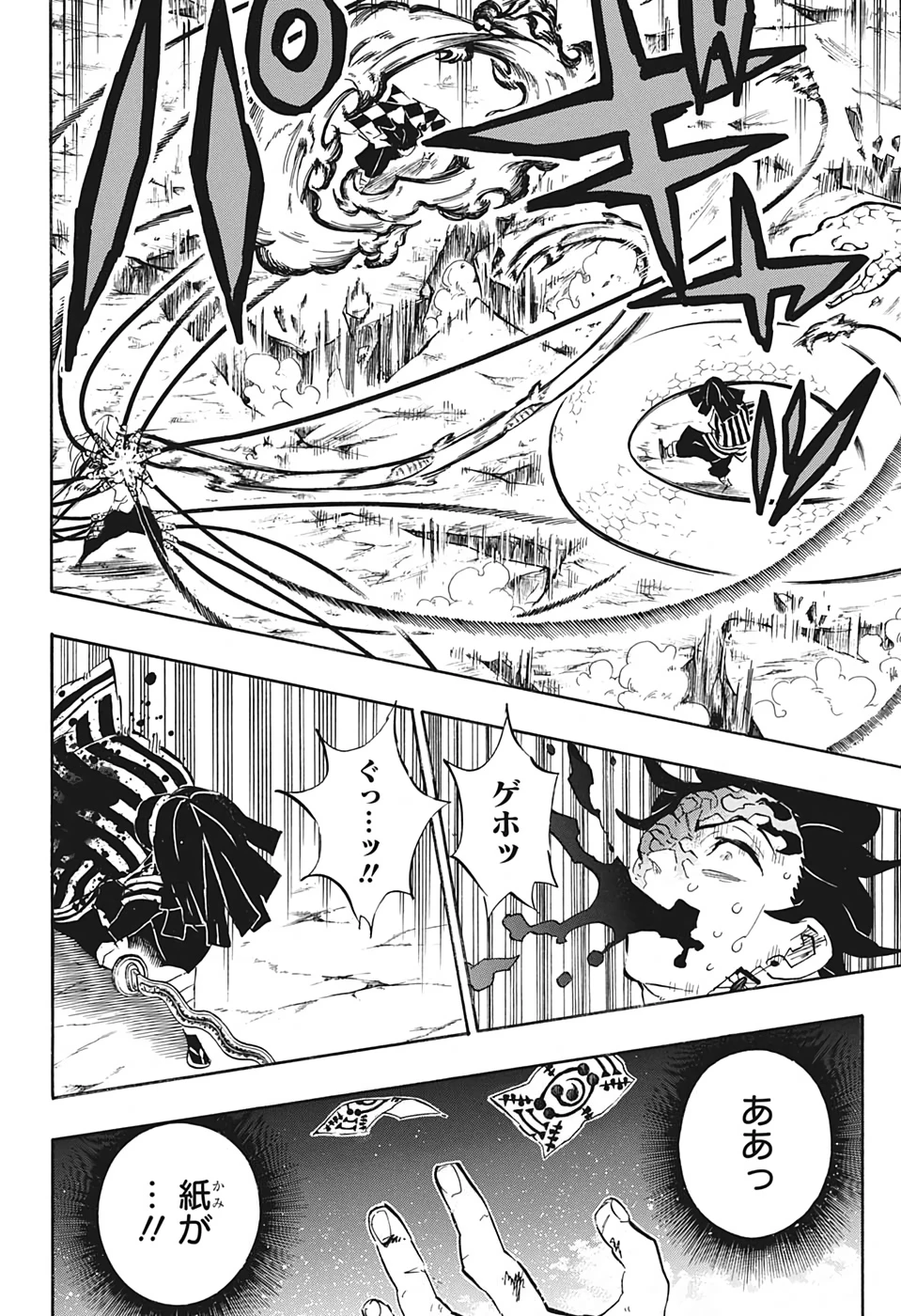 鬼滅の刃 第195話 - 14