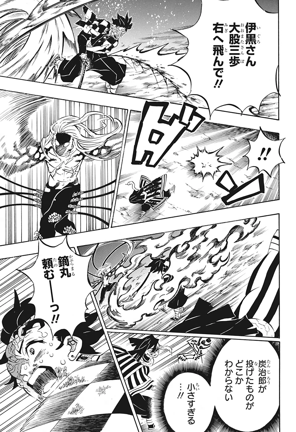 鬼滅の刃 第195話 - 15