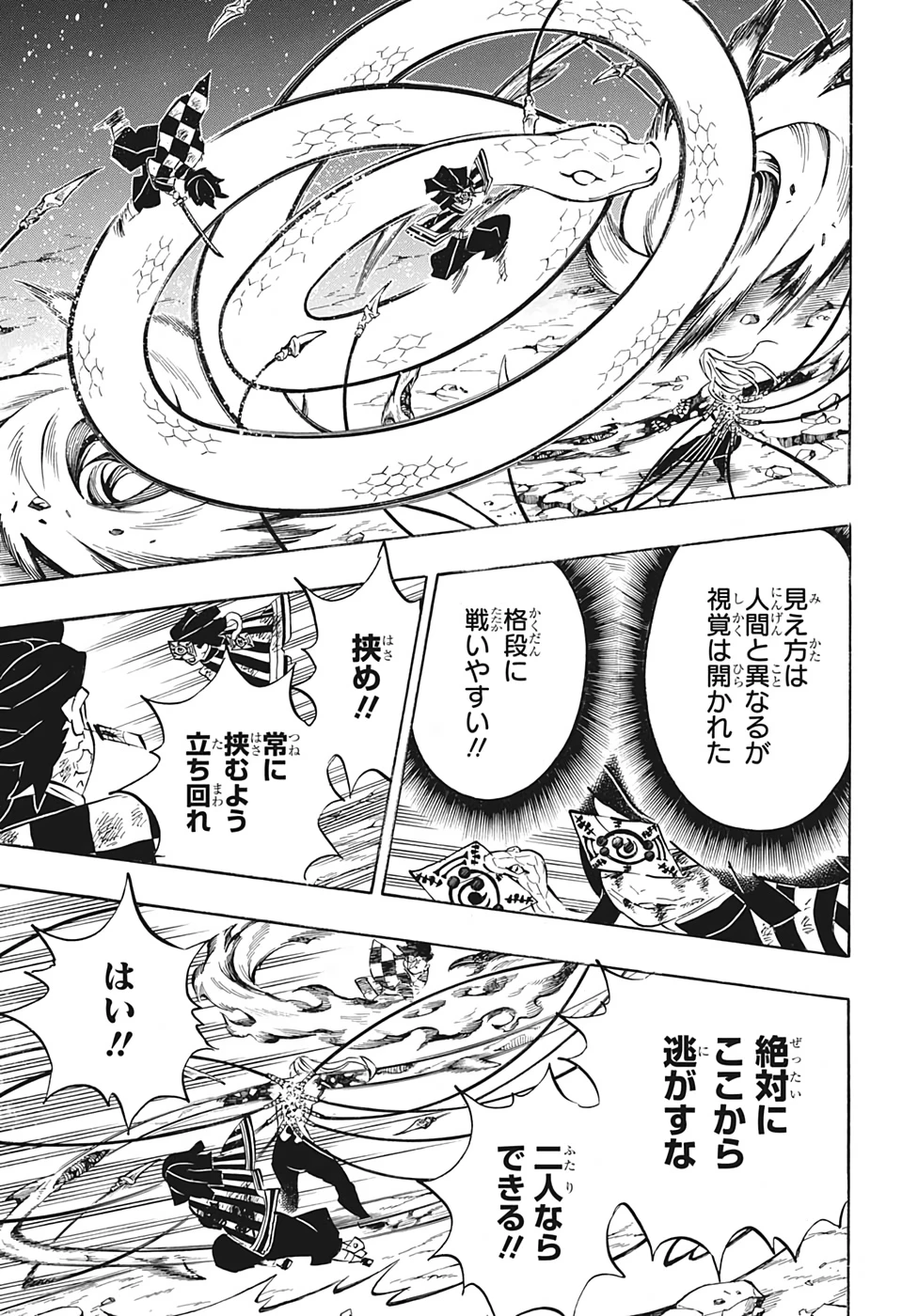 鬼滅の刃 第195話 - 17