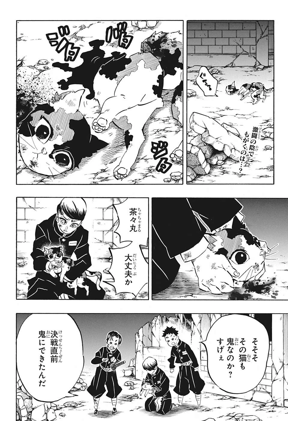 鬼滅の刃 第194話 - 2