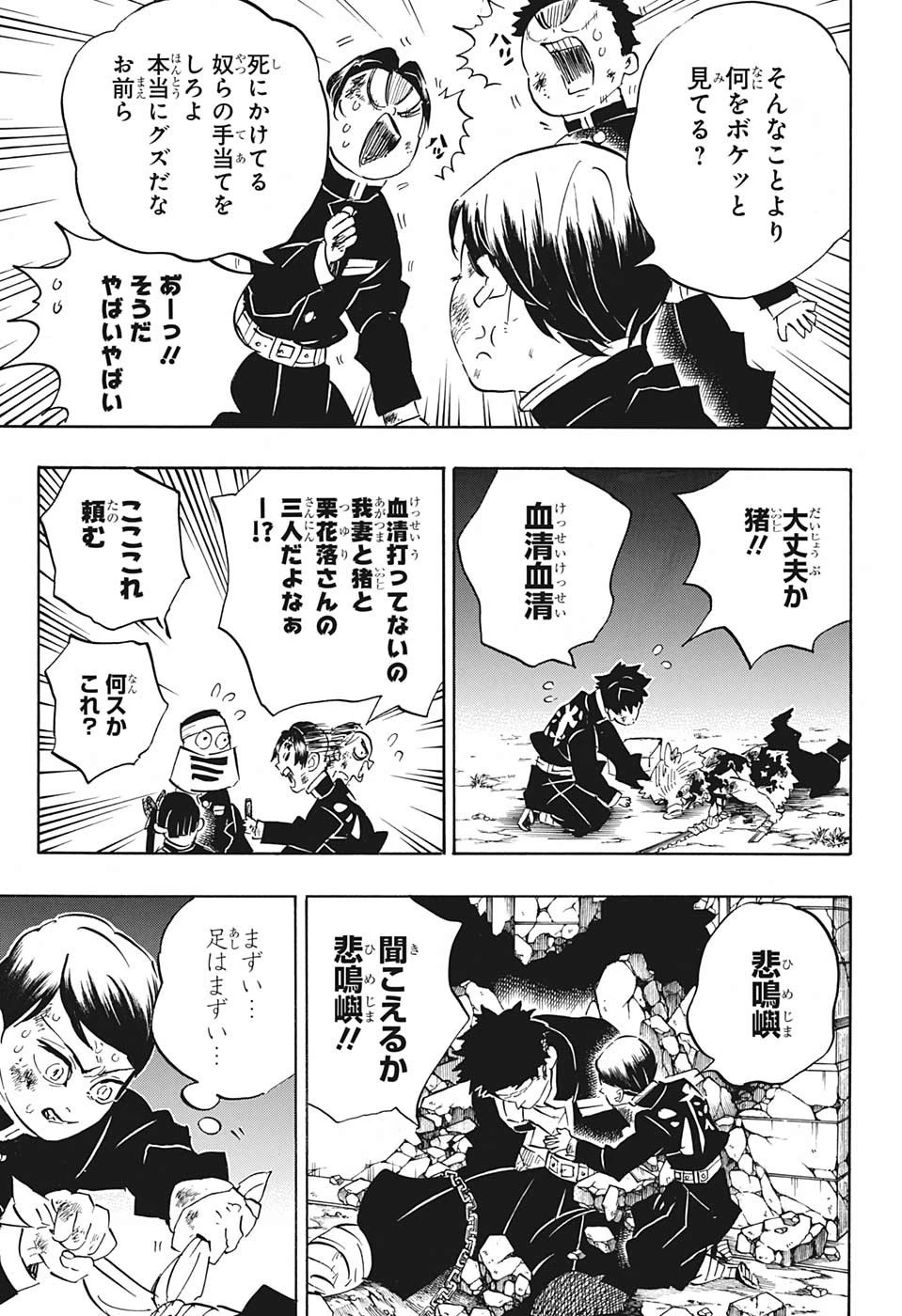 鬼滅の刃 第194話 - 3