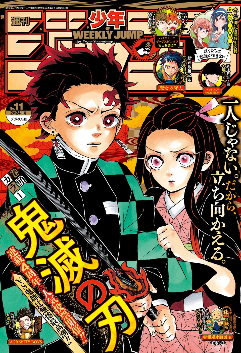 鬼滅の刃 第193話 - 1